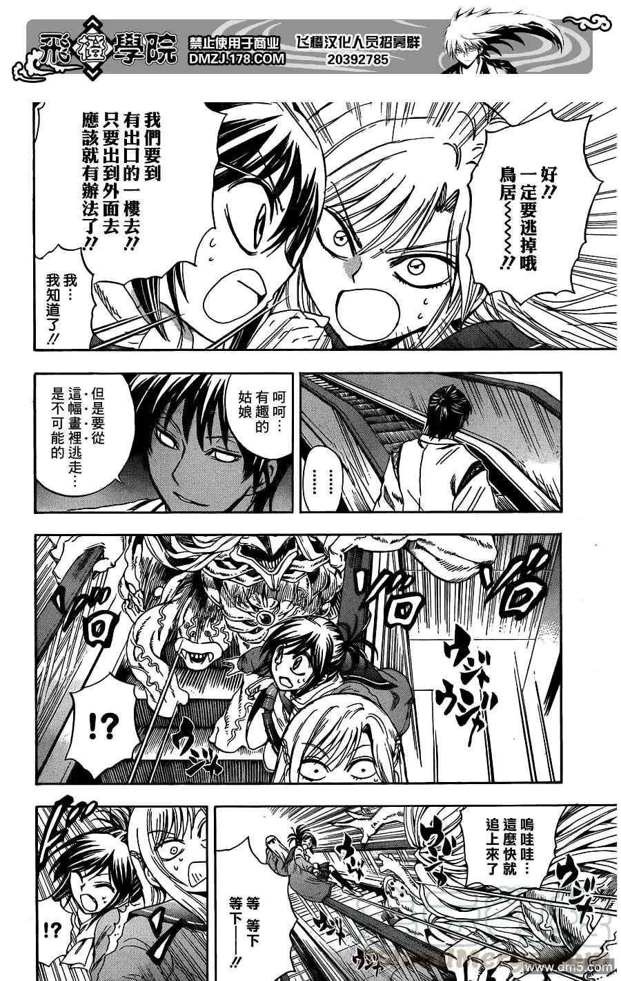 第171幕 大逃亡 第9页