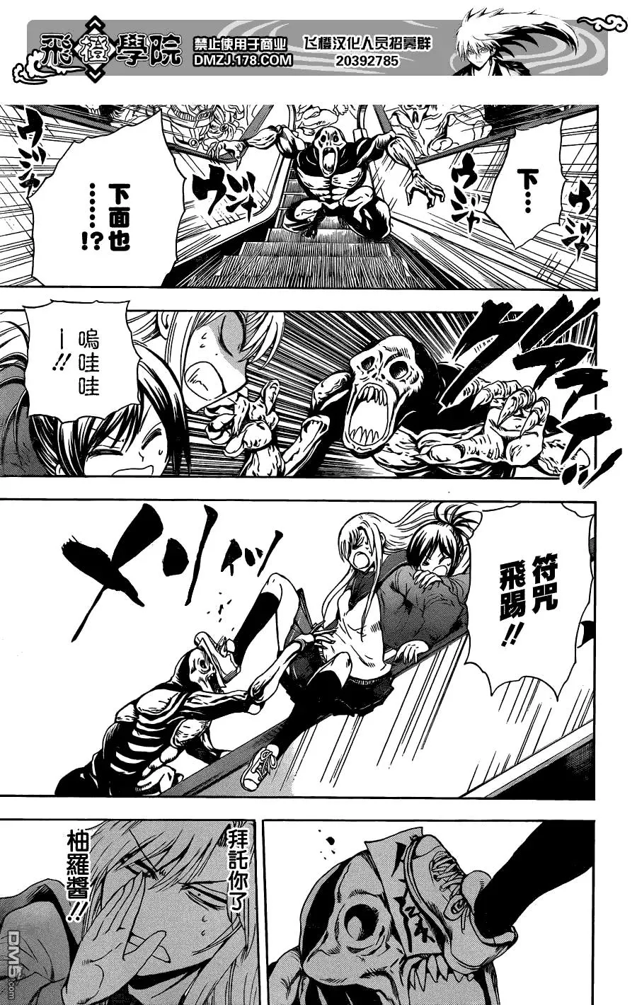 第171幕 大逃亡 第10页