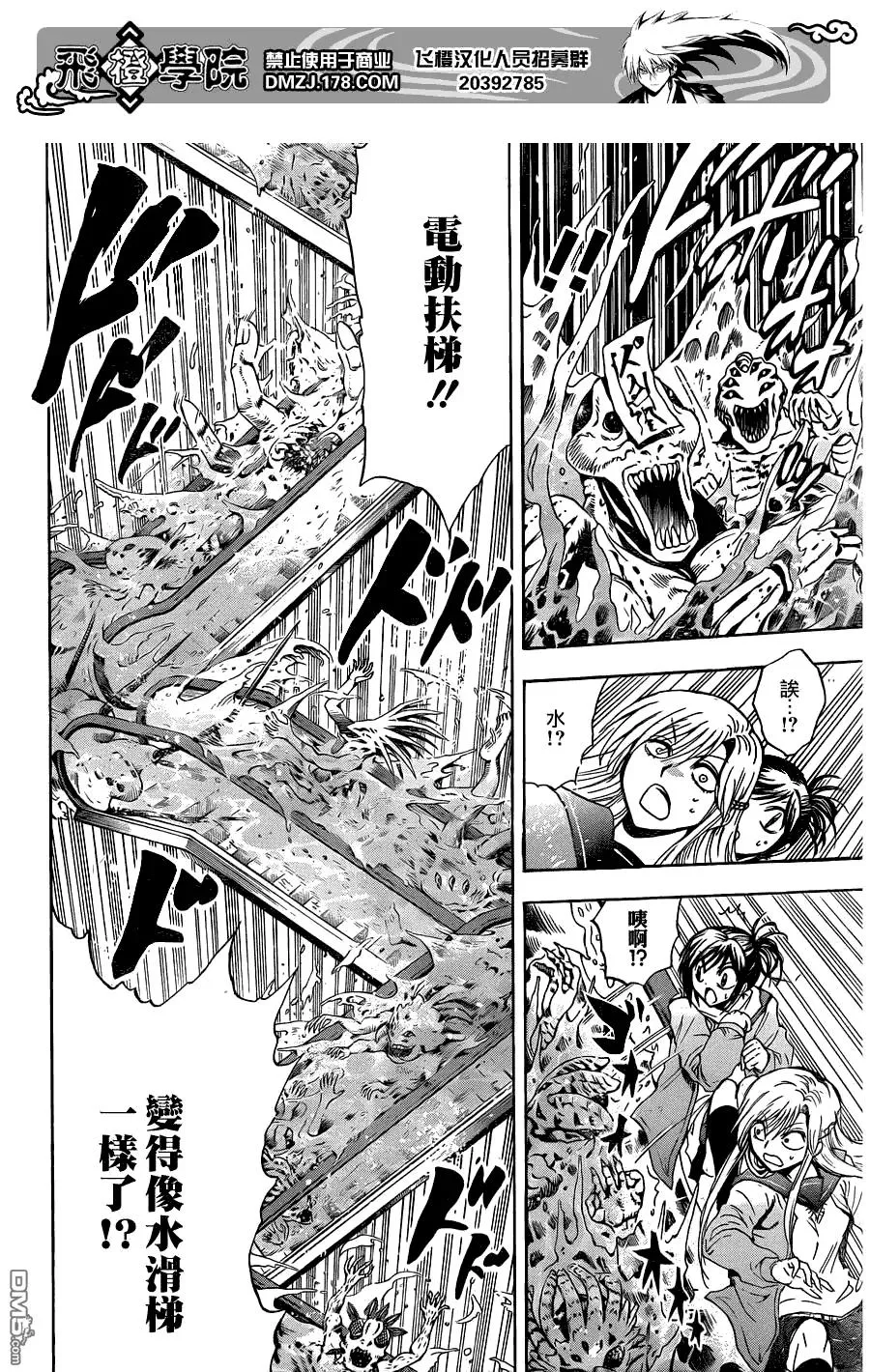 第171幕 大逃亡 第11页