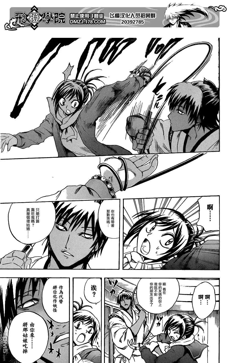第171幕 大逃亡 第15页
