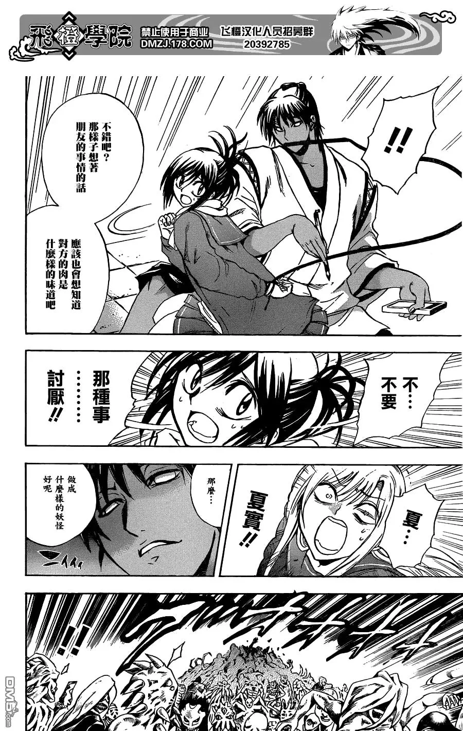 第171幕 大逃亡 第16页