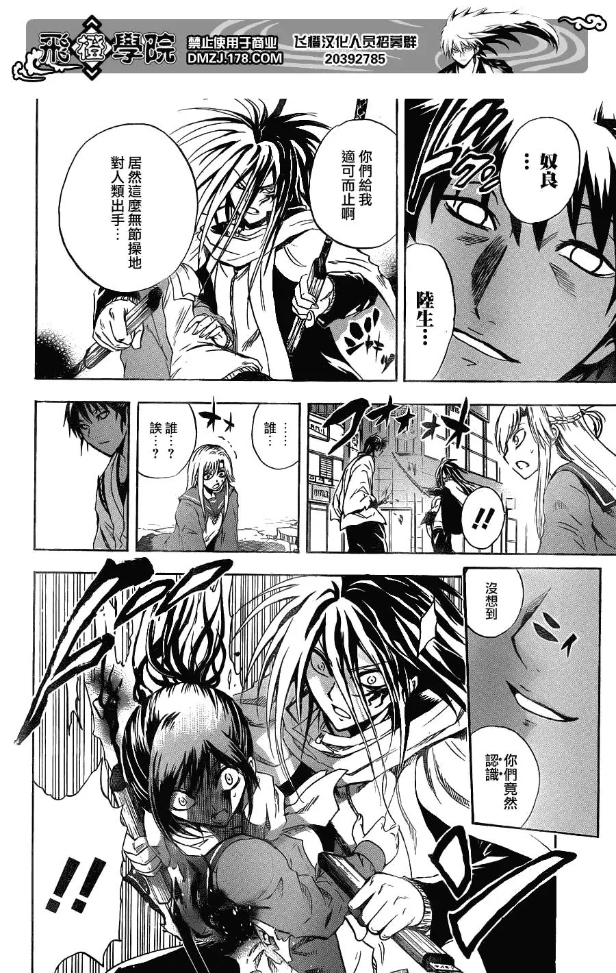 第172幕 救出 第4页
