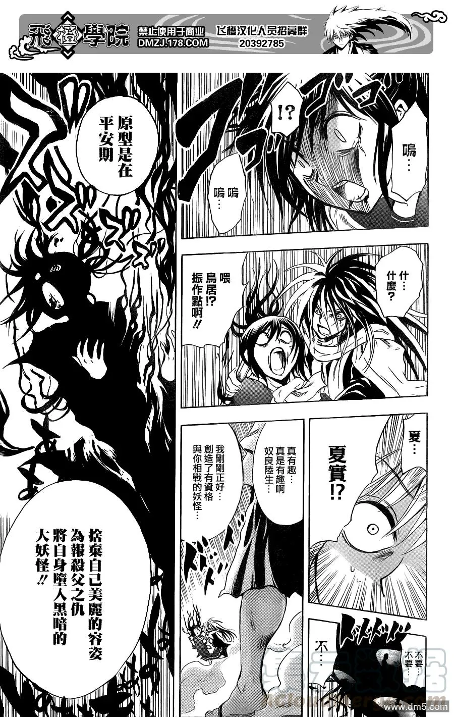 第172幕 救出 第5页