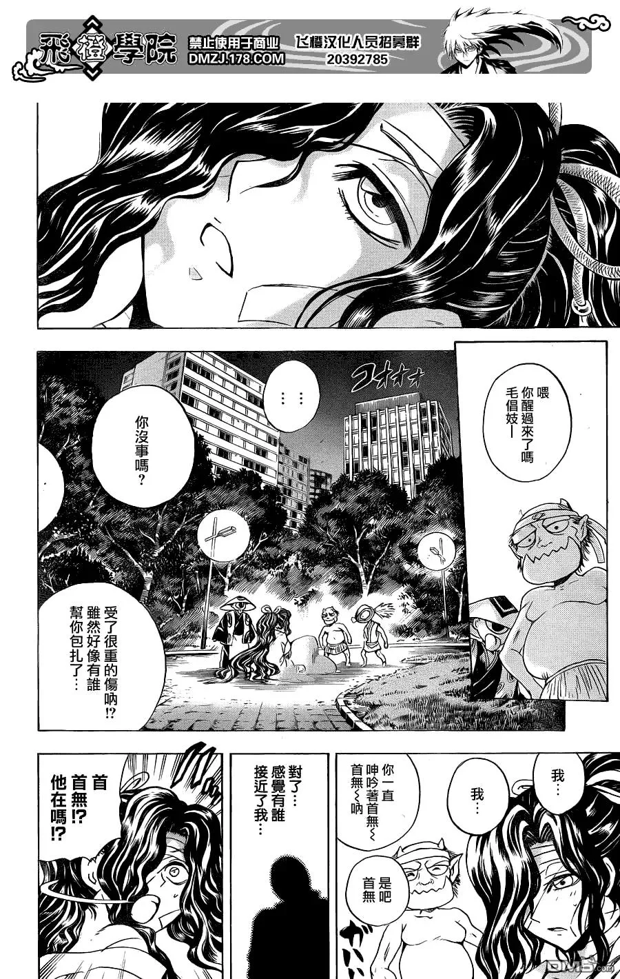 第172幕 救出 第7页