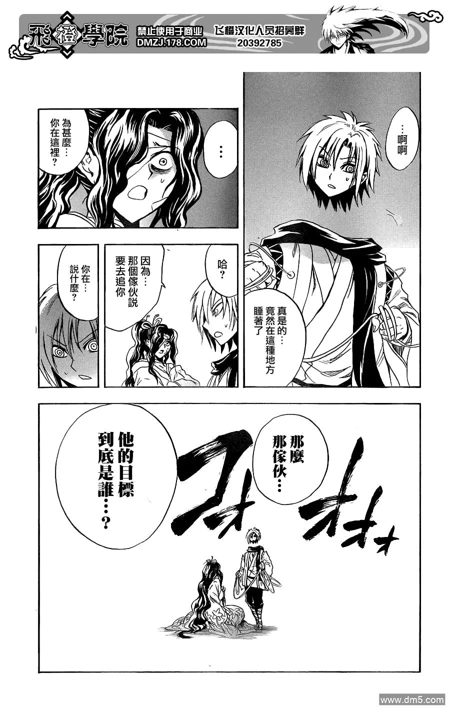 第172幕 救出 第8页