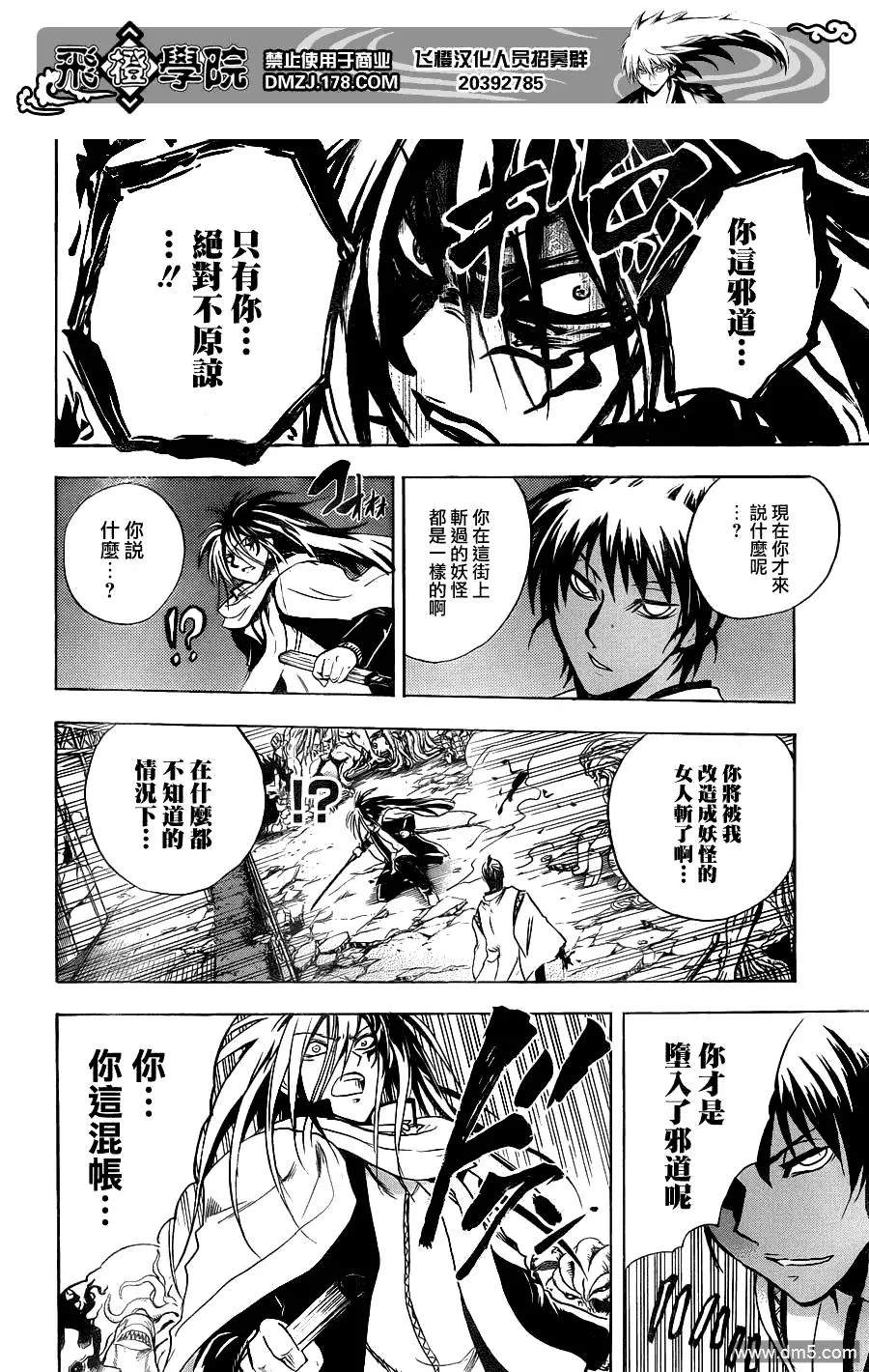 第172幕 救出 第10页
