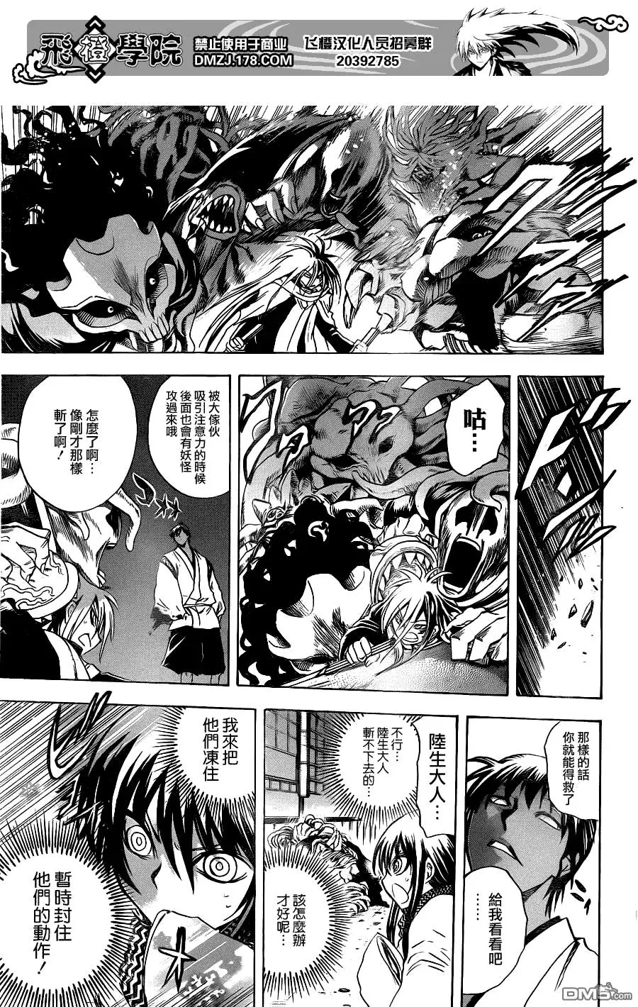 第172幕 救出 第11页