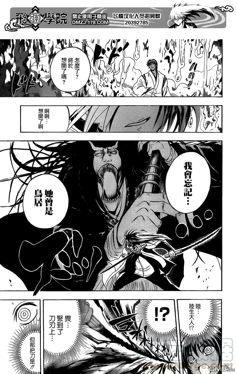 第172幕 救出 第13页