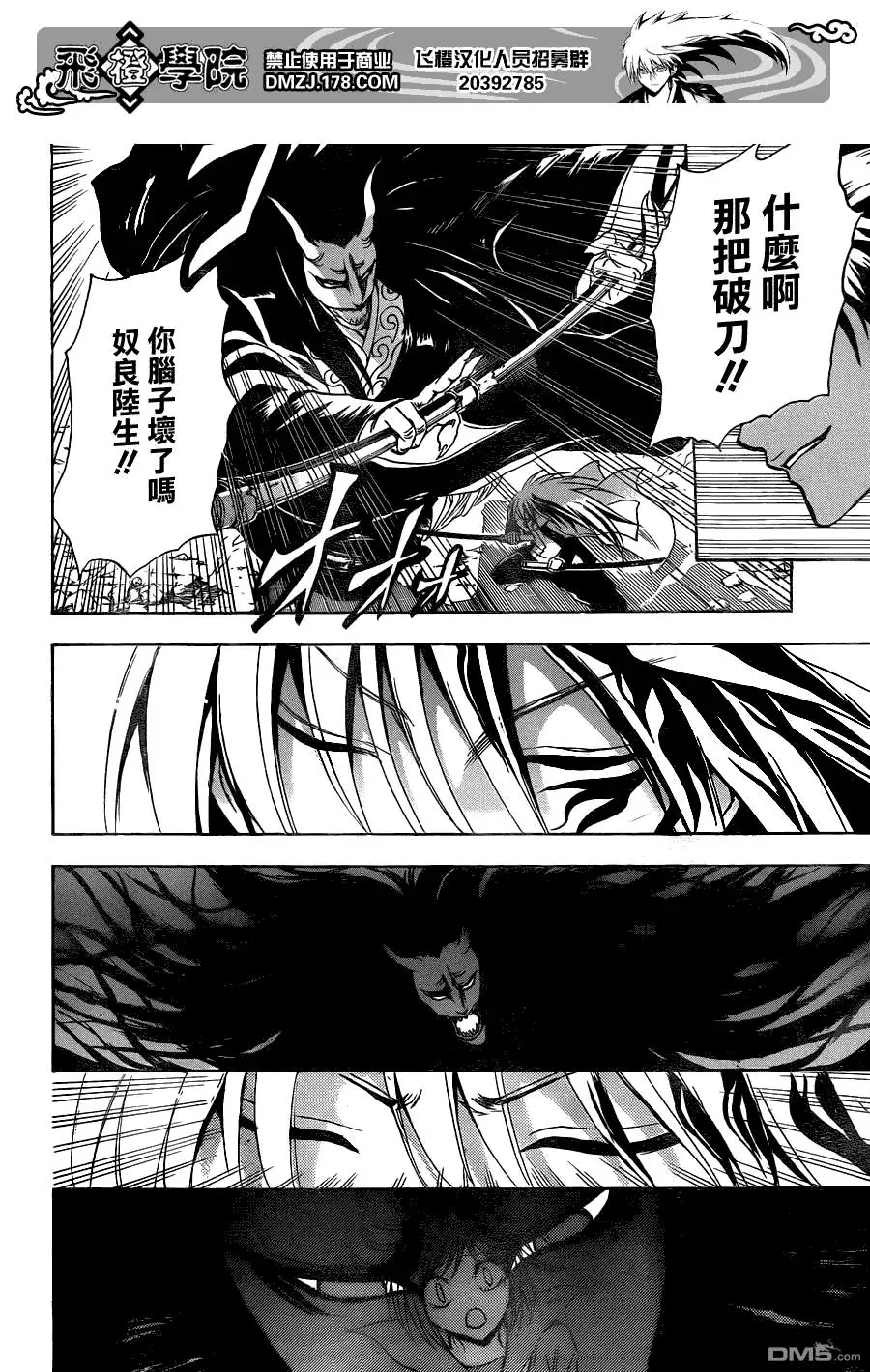 第172幕 救出 第14页