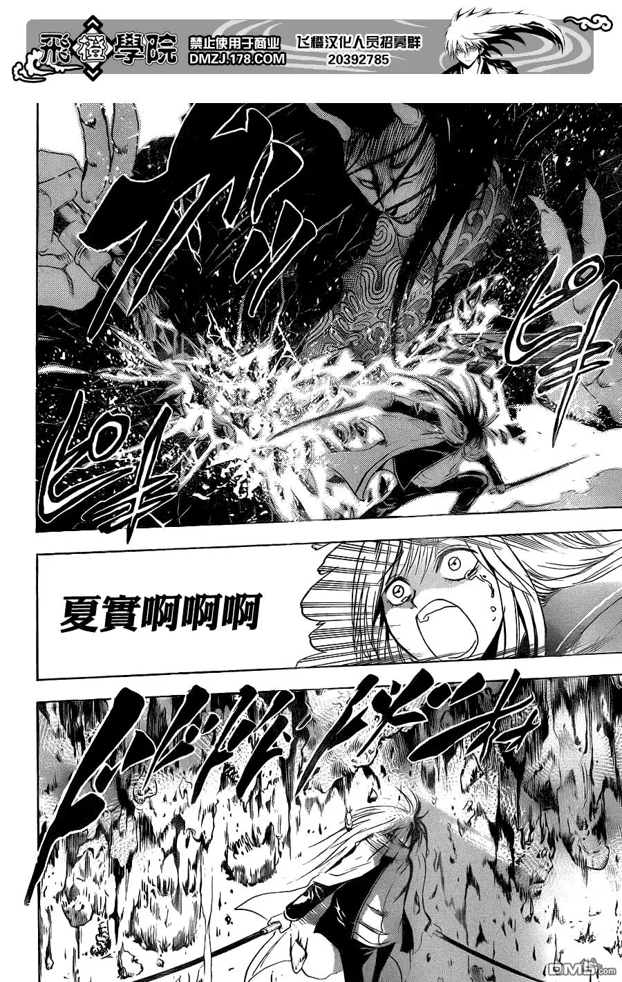 第172幕 救出 第16页
