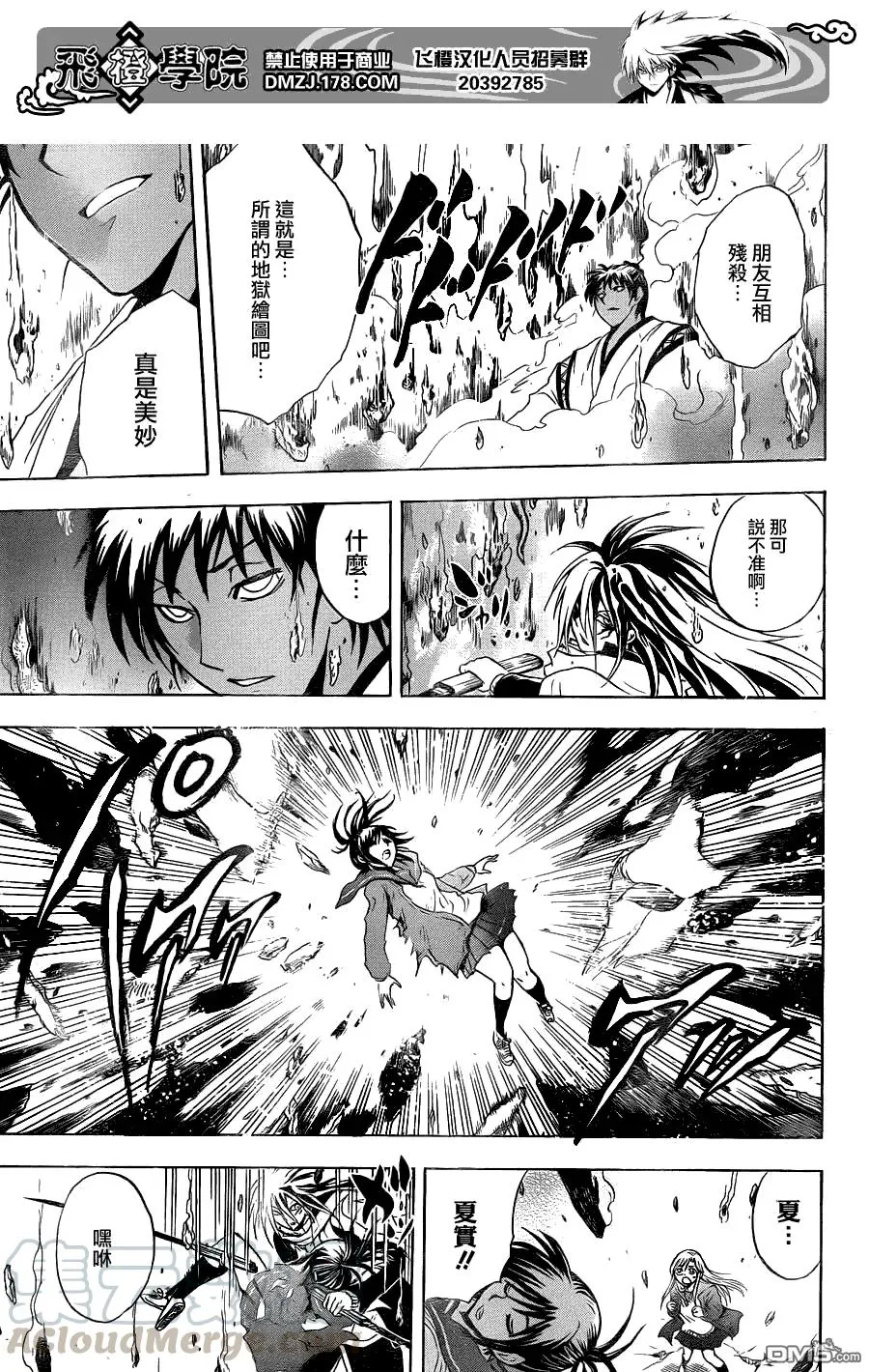第172幕 救出 第17页