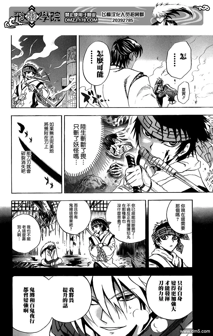 第172幕 救出 第18页