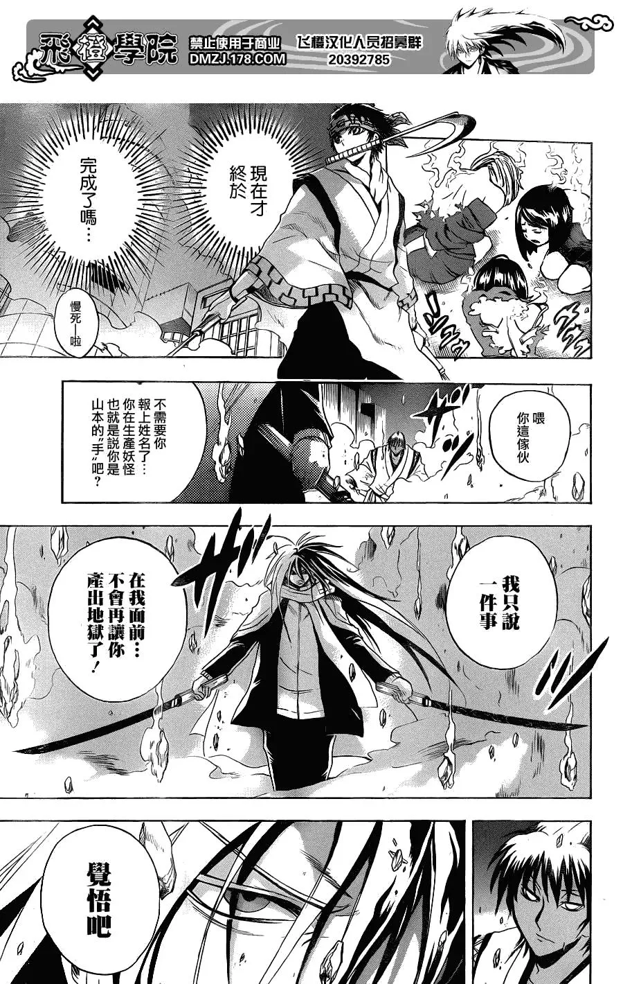 第172幕 救出 第19页