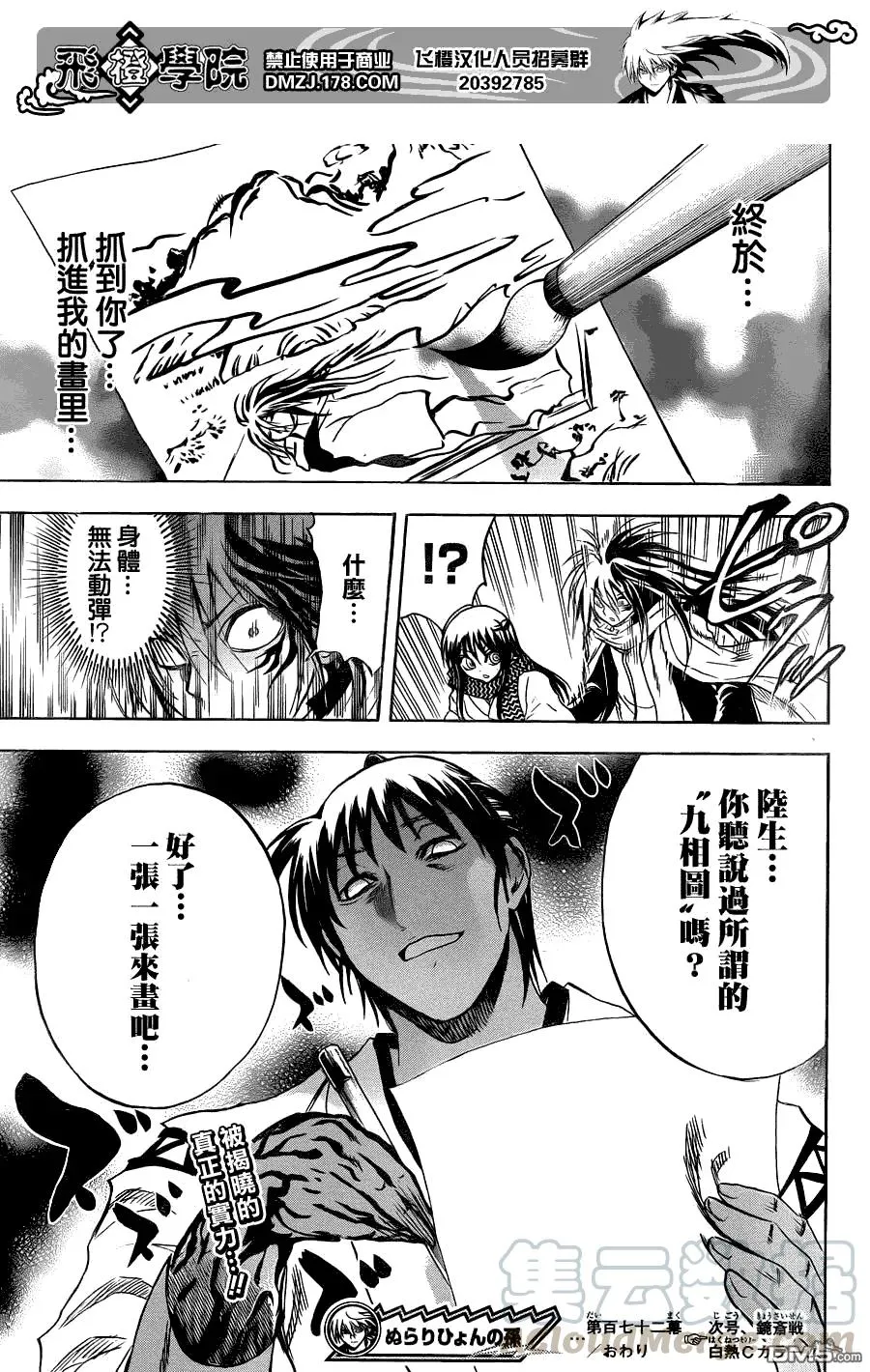 第172幕 救出 第21页