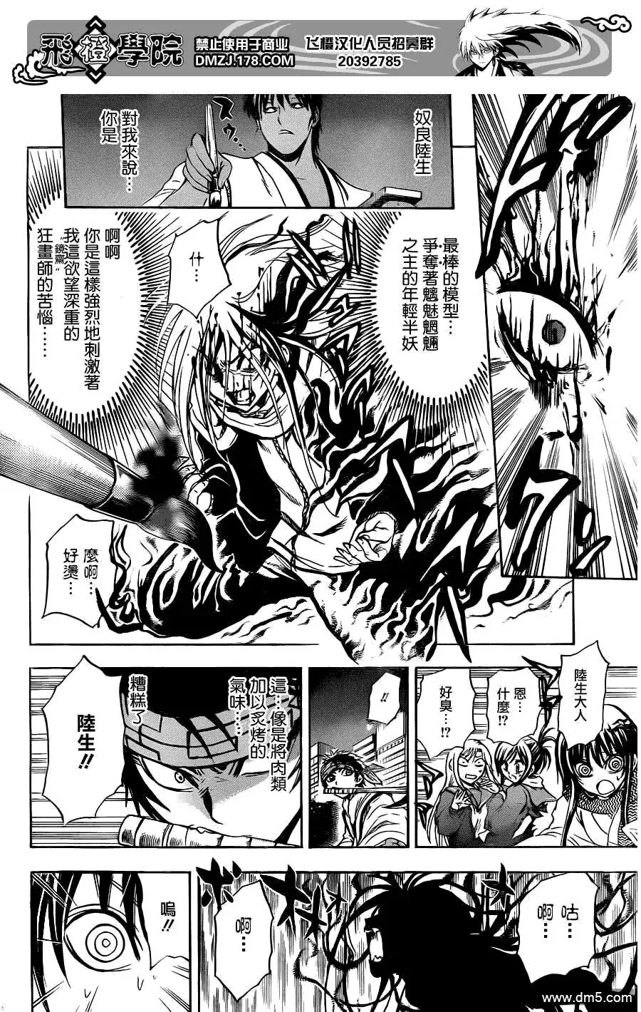 第173幕 两把刀 第3页