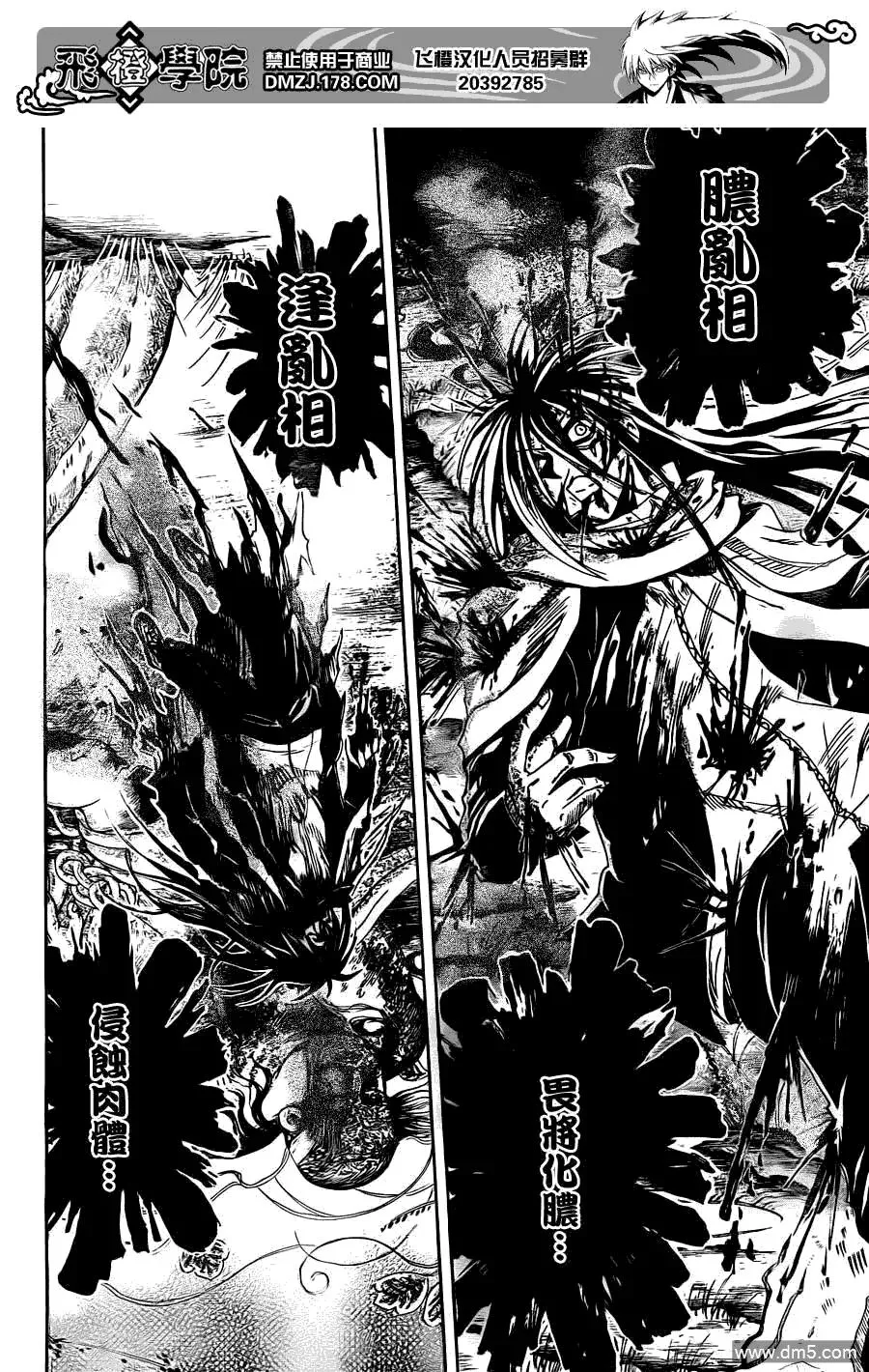 第173幕 两把刀 第6页
