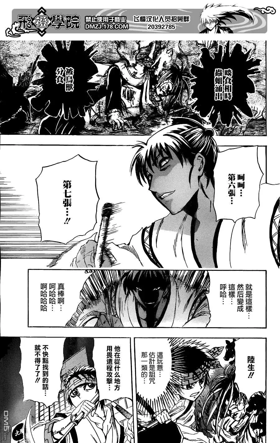第173幕 两把刀 第7页