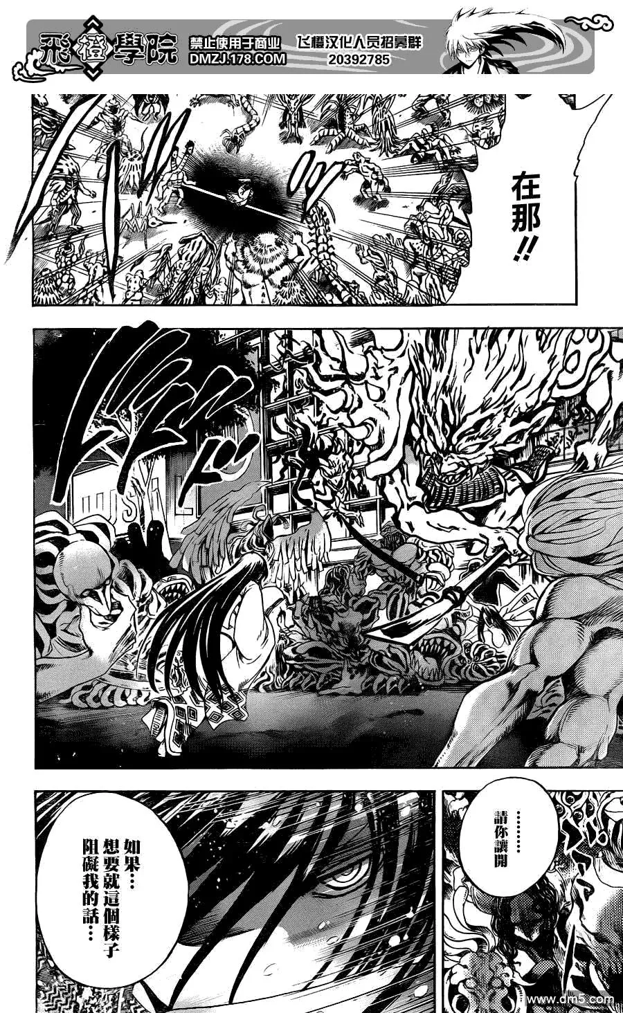 第173幕 两把刀 第10页