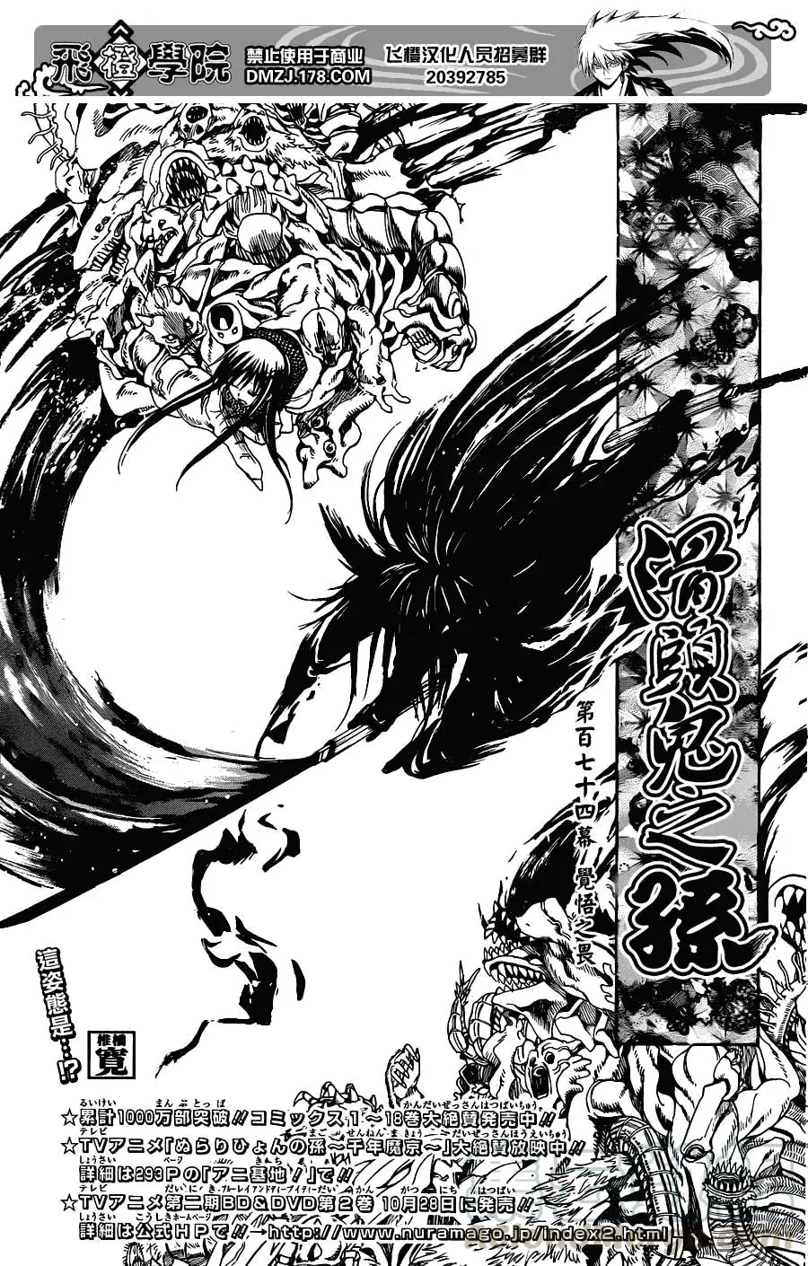 第174幕 觉悟的『畏』 第1页