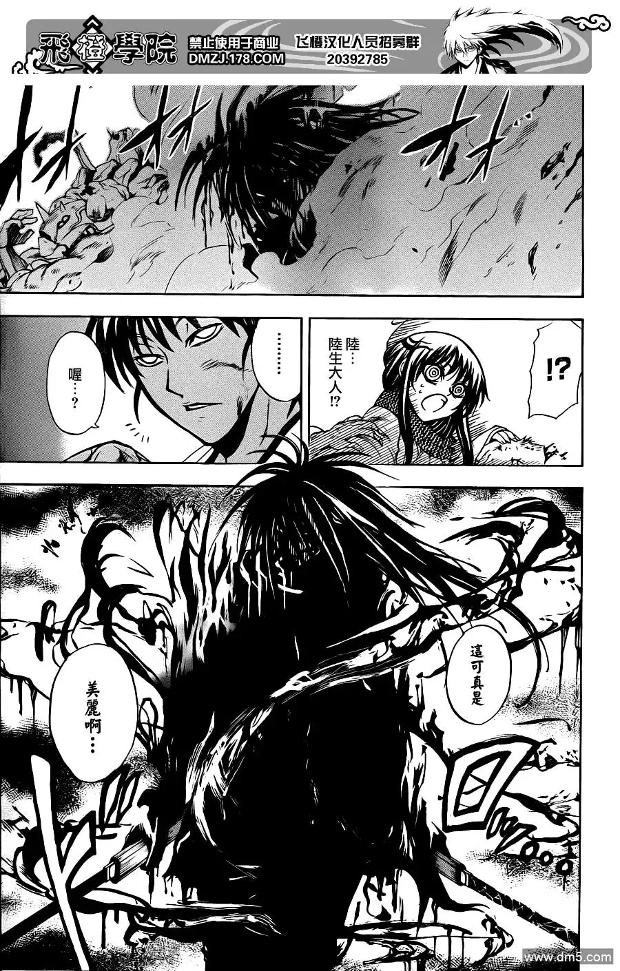 第174幕 觉悟的『畏』 第3页