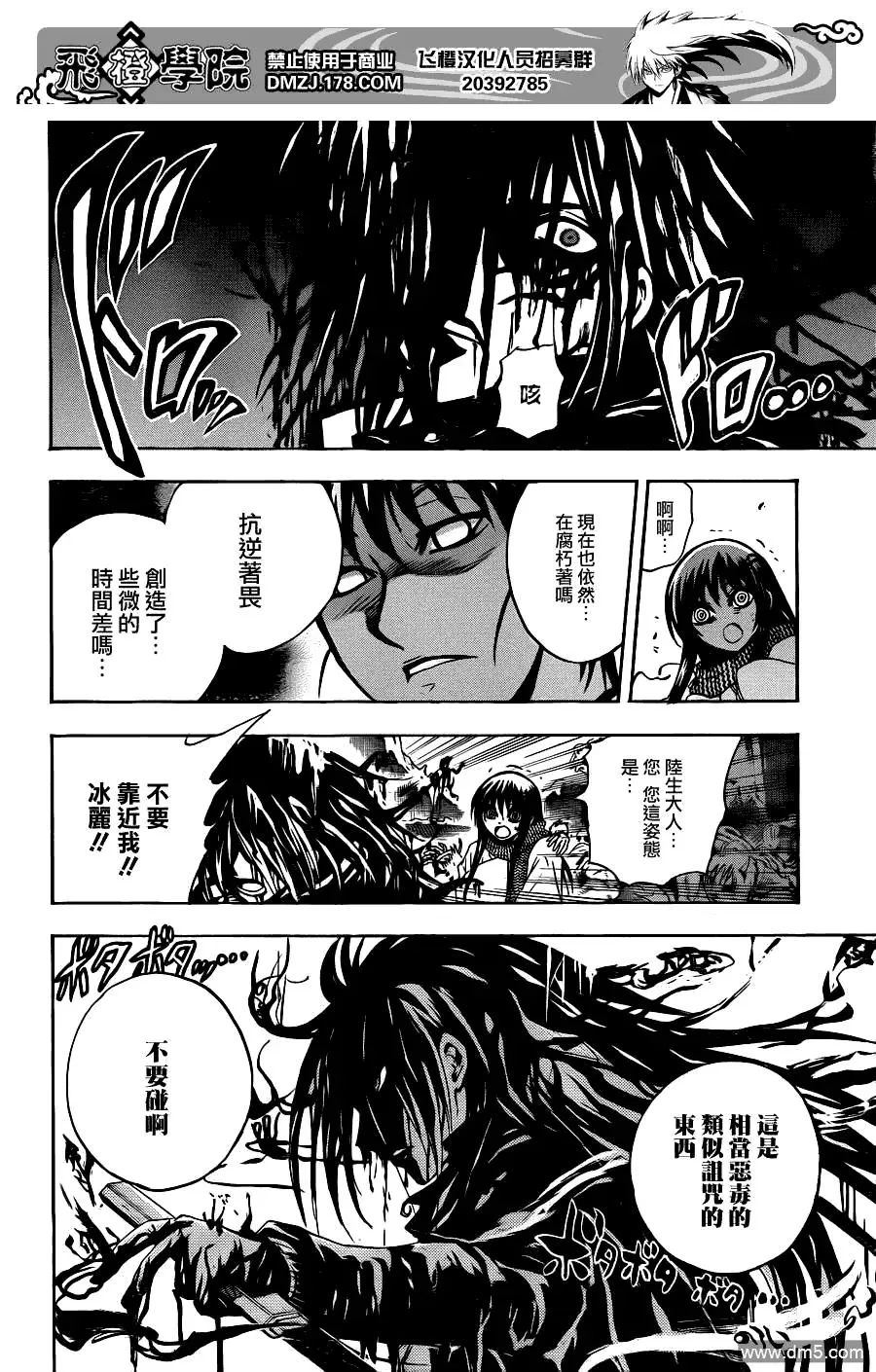 第174幕 觉悟的『畏』 第4页