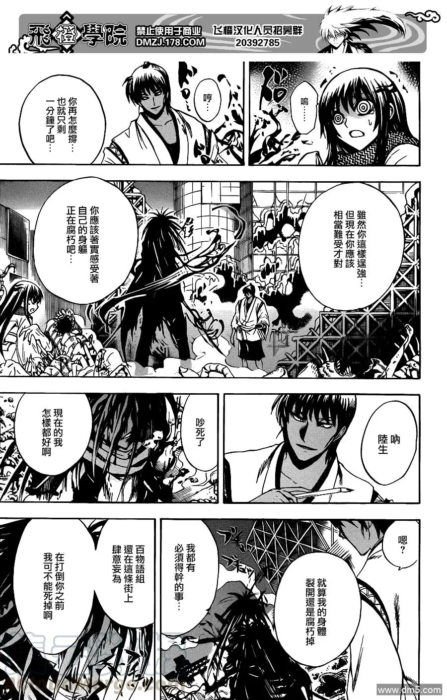 第174幕 觉悟的『畏』 第5页
