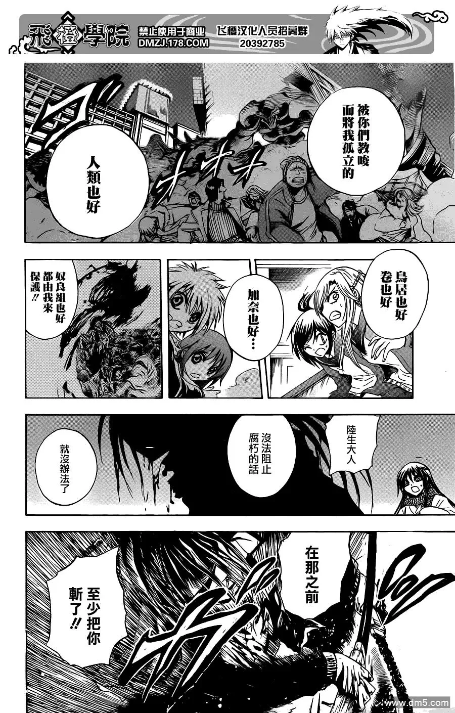 第174幕 觉悟的『畏』 第6页
