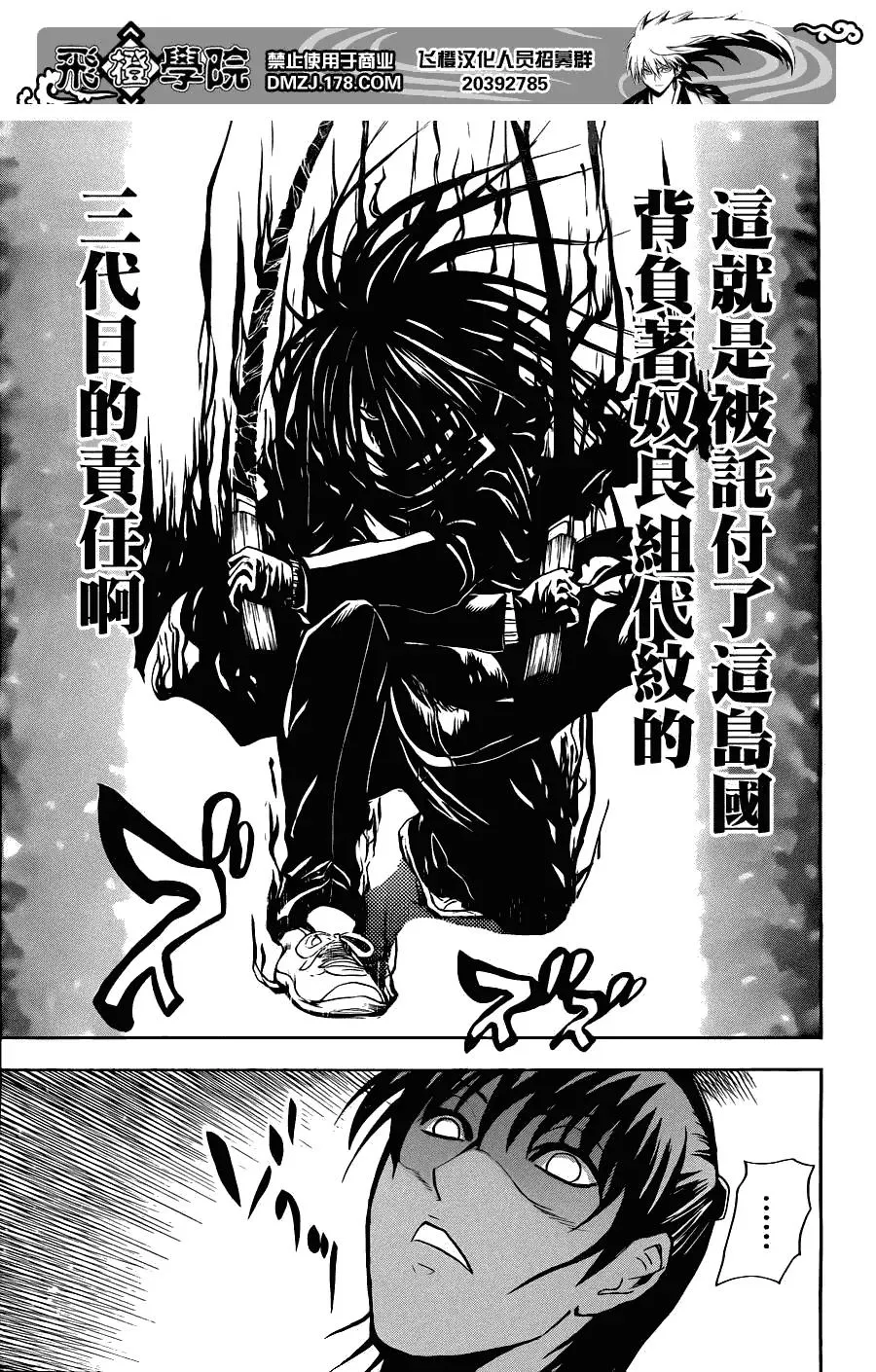 第174幕 觉悟的『畏』 第7页