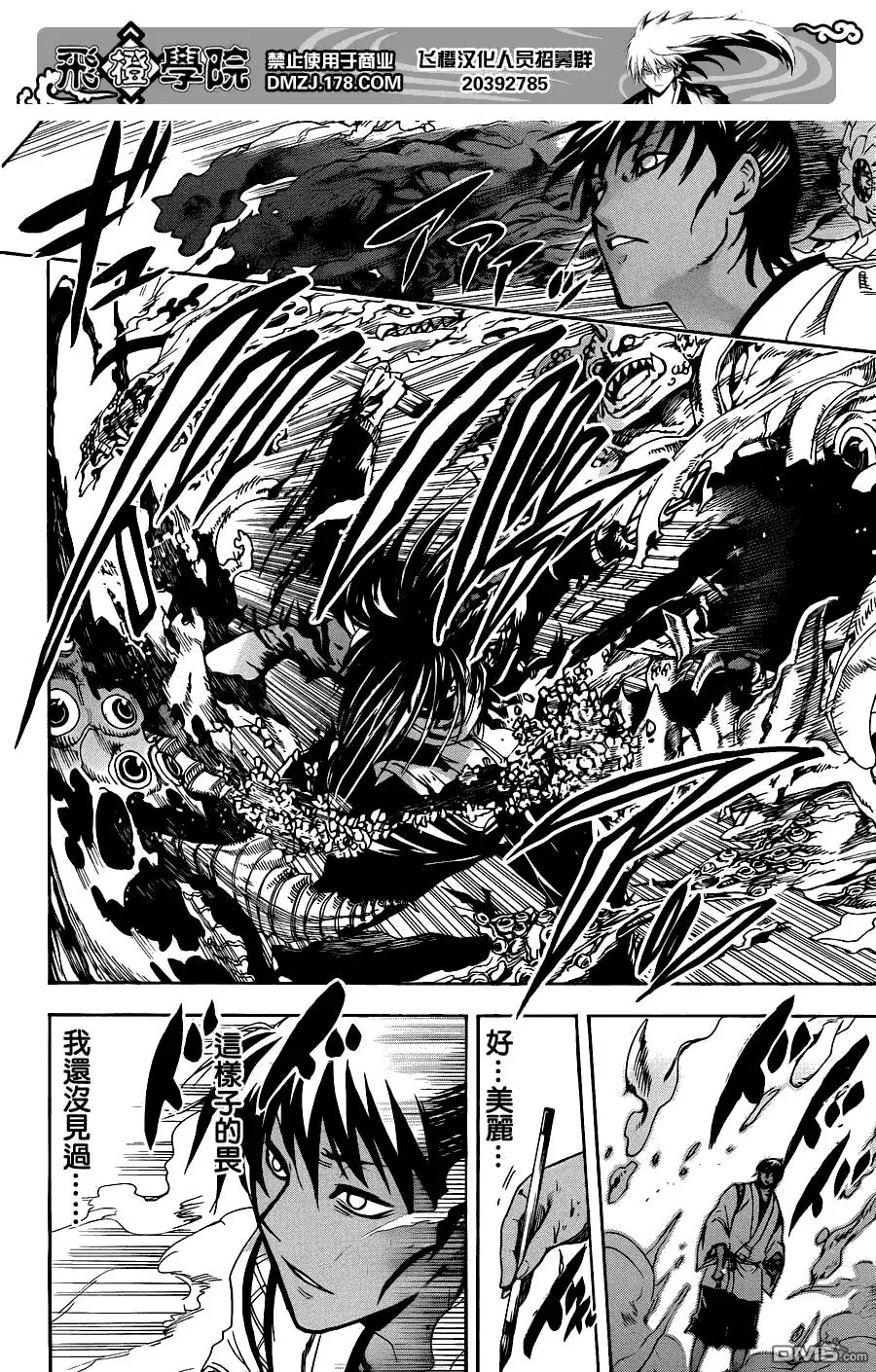 第174幕 觉悟的『畏』 第8页