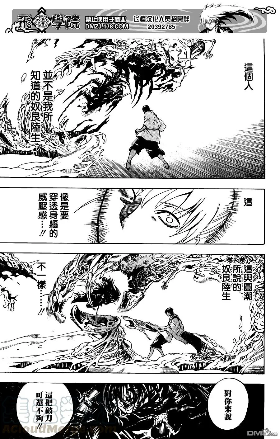 第174幕 觉悟的『畏』 第9页