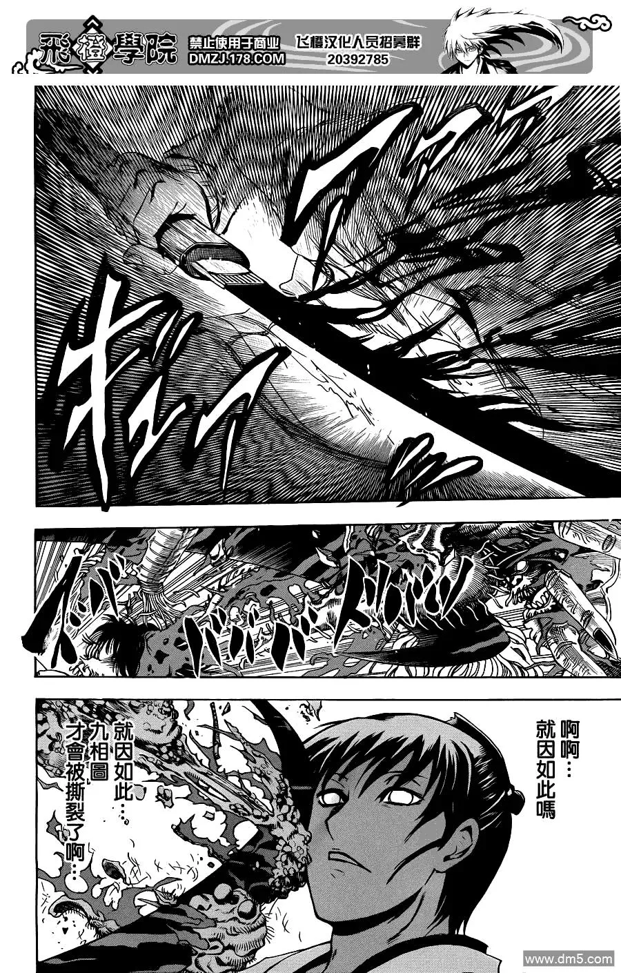第174幕 觉悟的『畏』 第10页