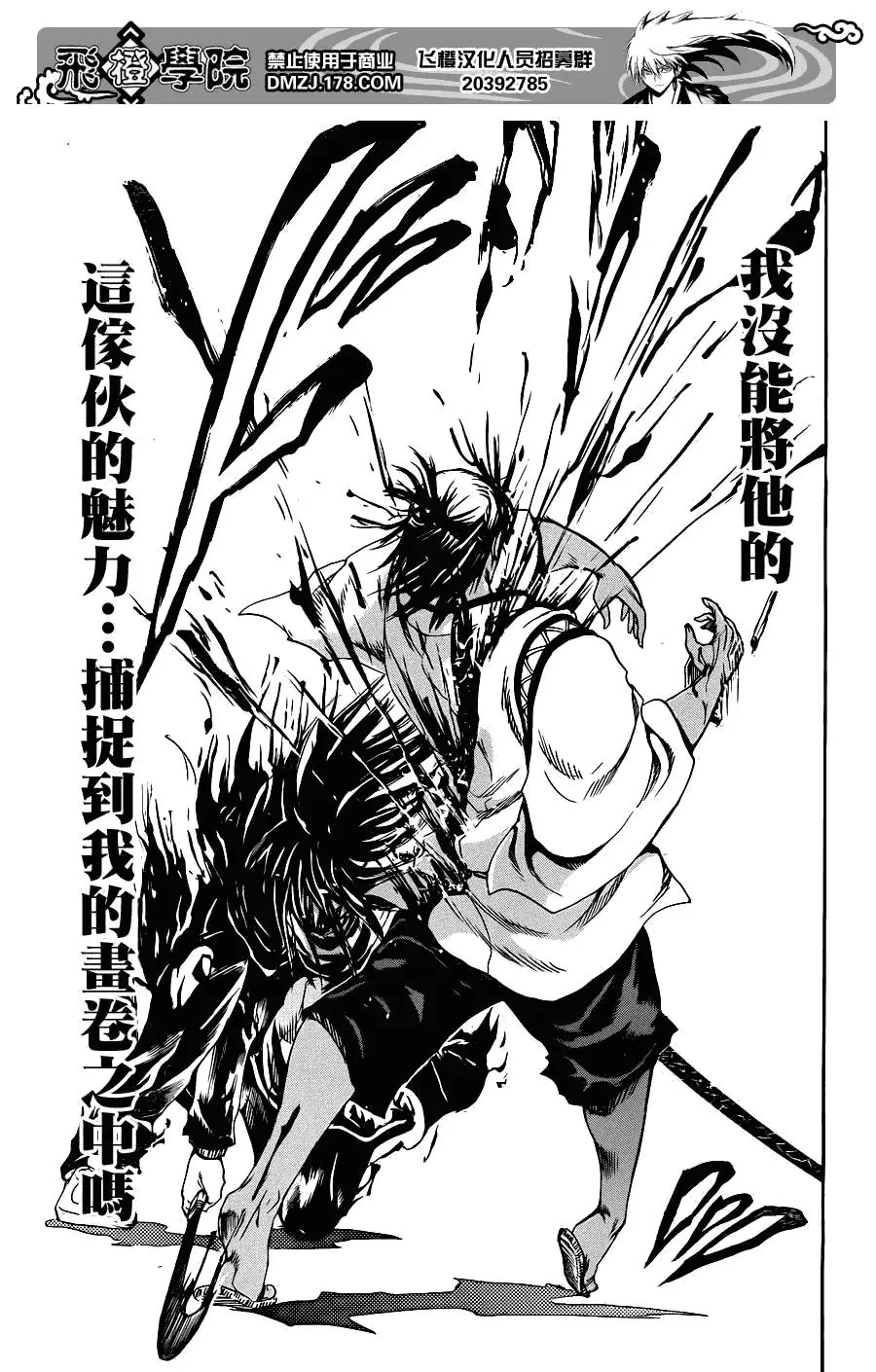 第174幕 觉悟的『畏』 第11页