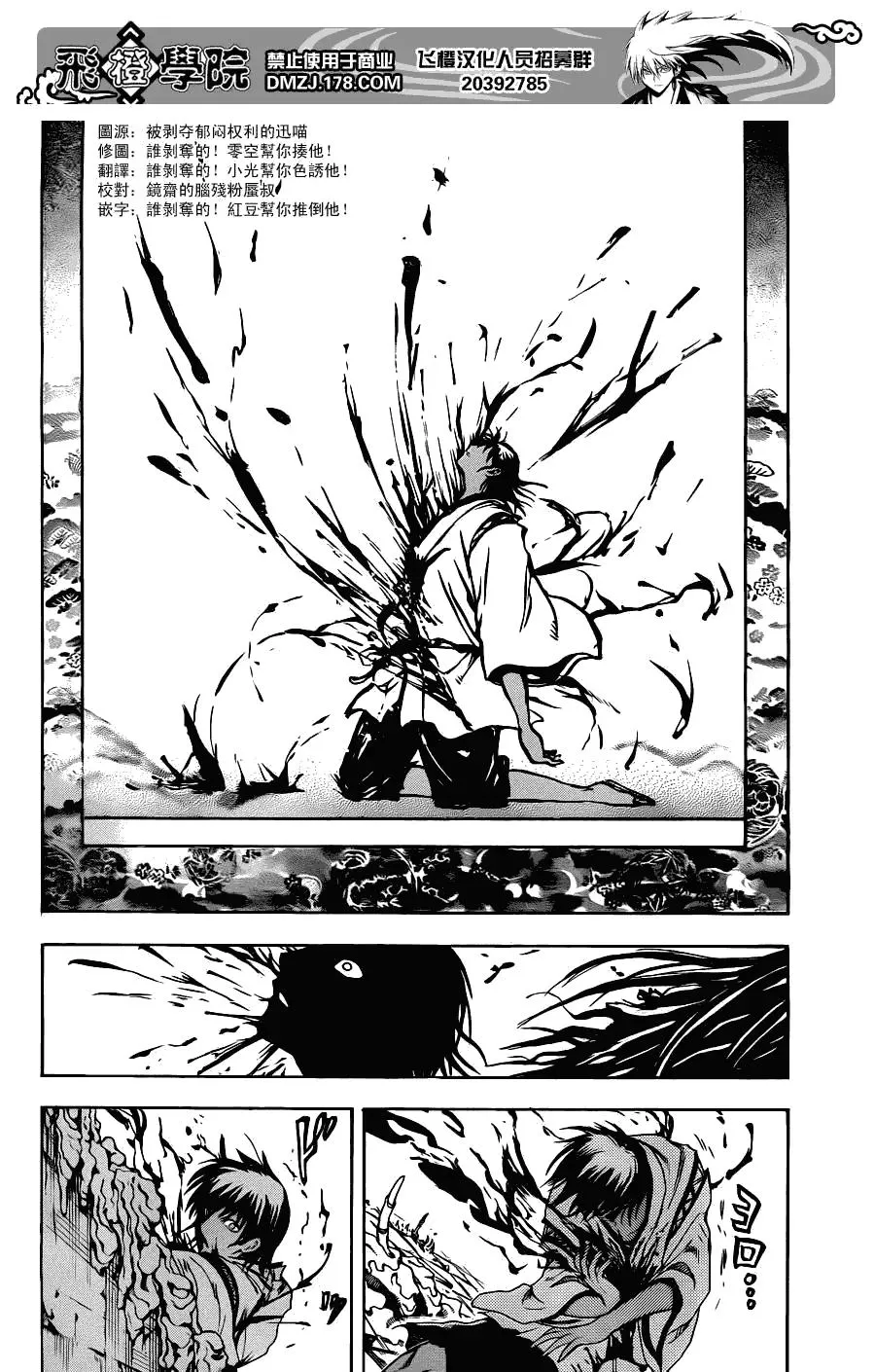第174幕 觉悟的『畏』 第12页