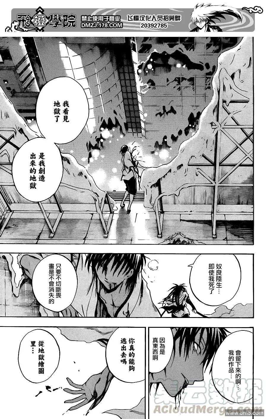 第174幕 觉悟的『畏』 第13页