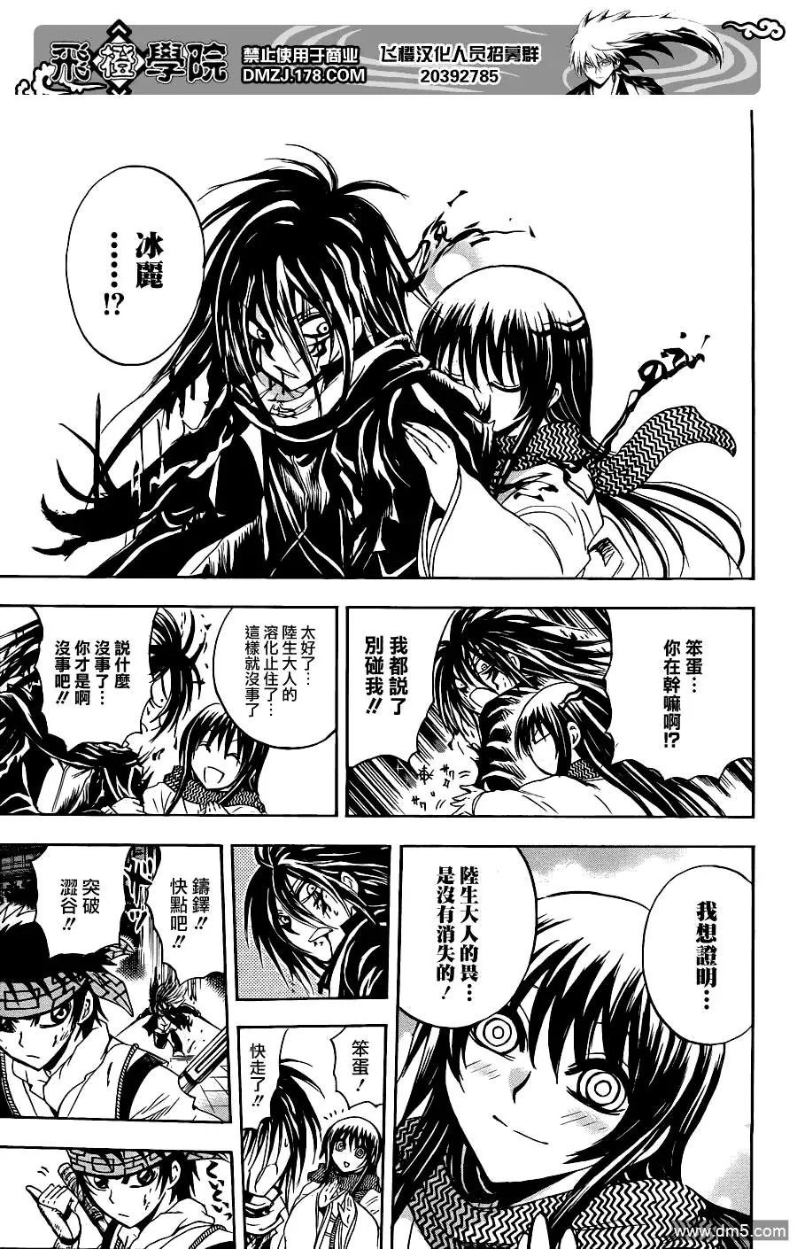 第174幕 觉悟的『畏』 第15页