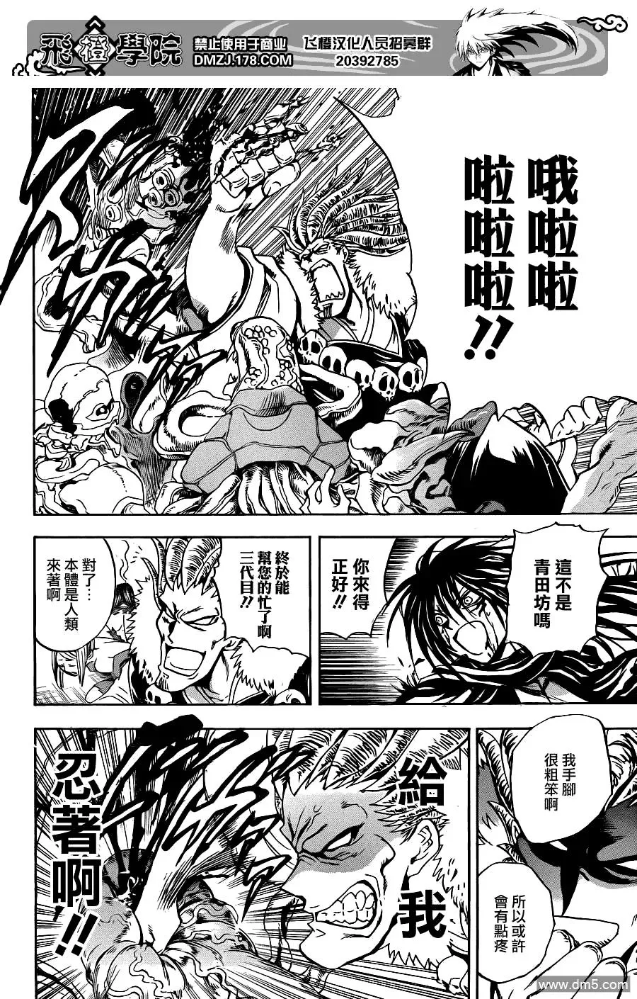 第174幕 觉悟的『畏』 第16页