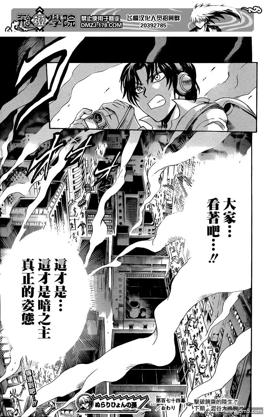 第174幕 觉悟的『畏』 第19页