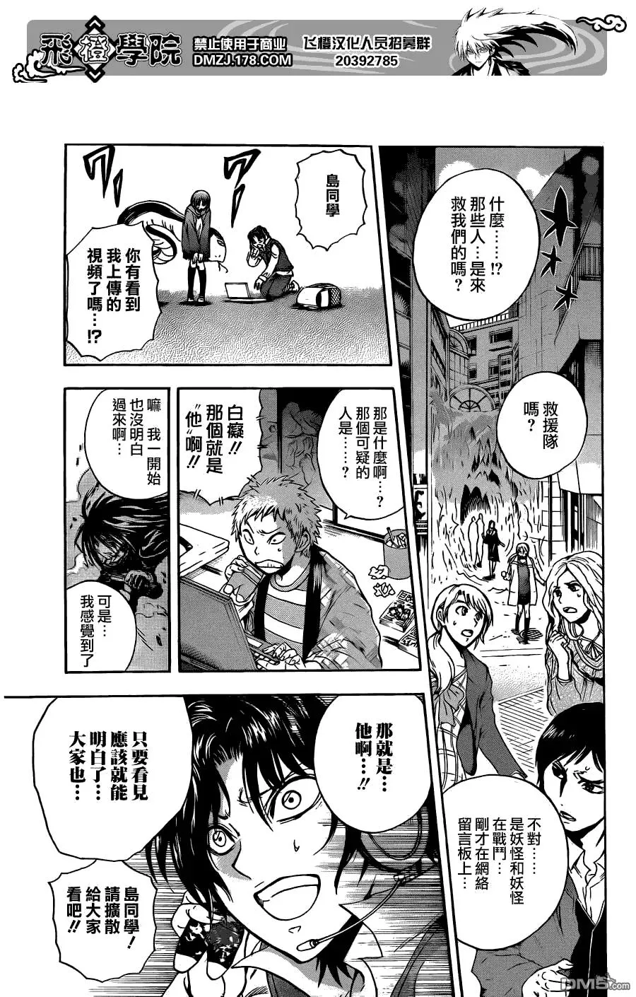 第175幕 黑影 第4页