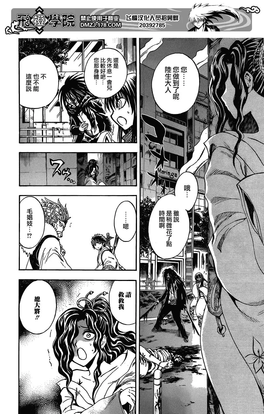 第175幕 黑影 第7页