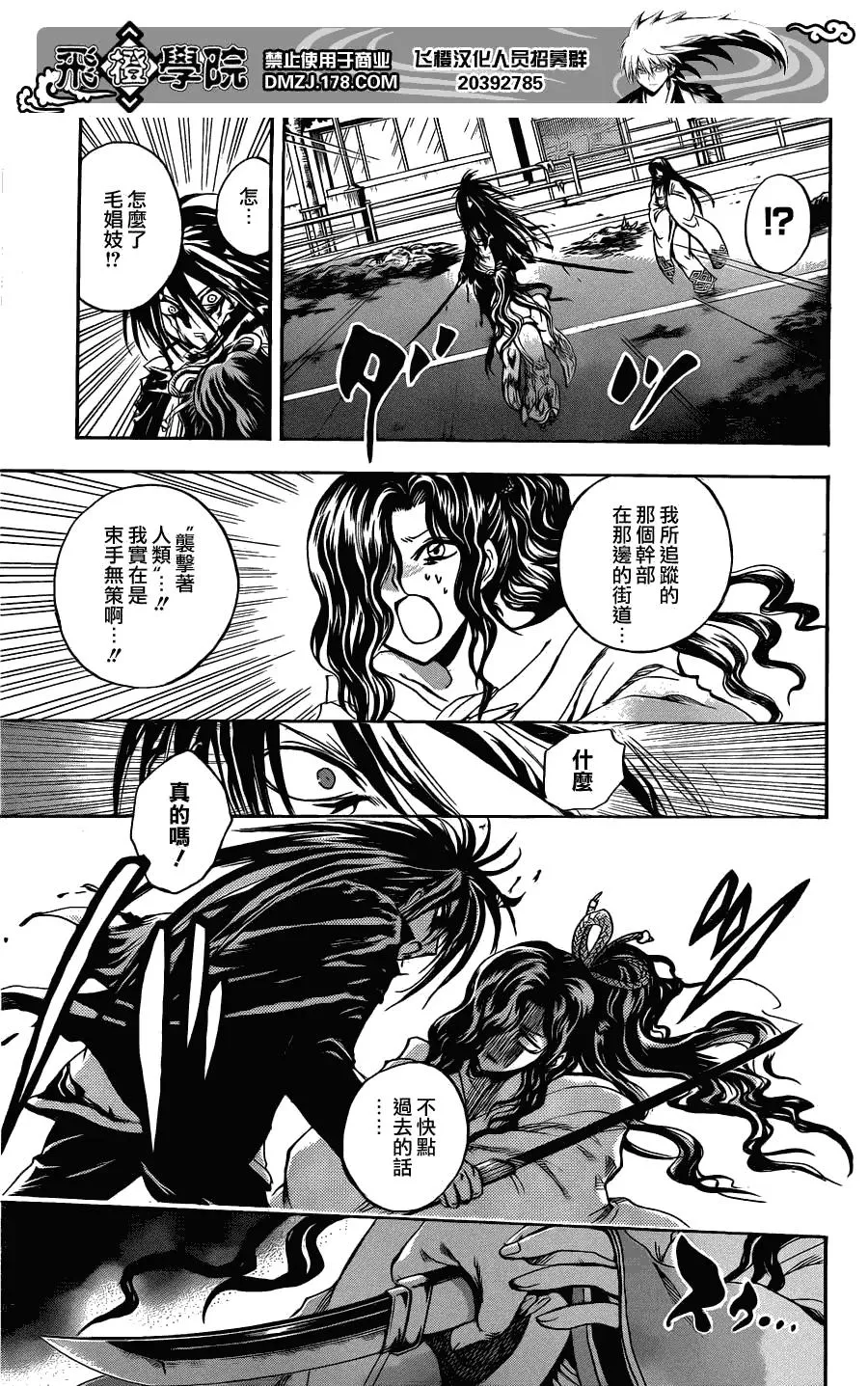 第175幕 黑影 第8页