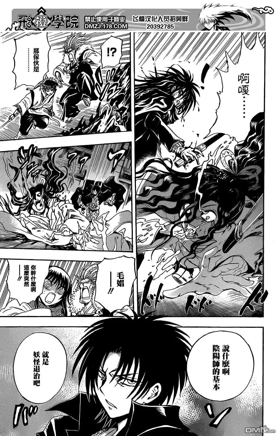 第175幕 黑影 第10页