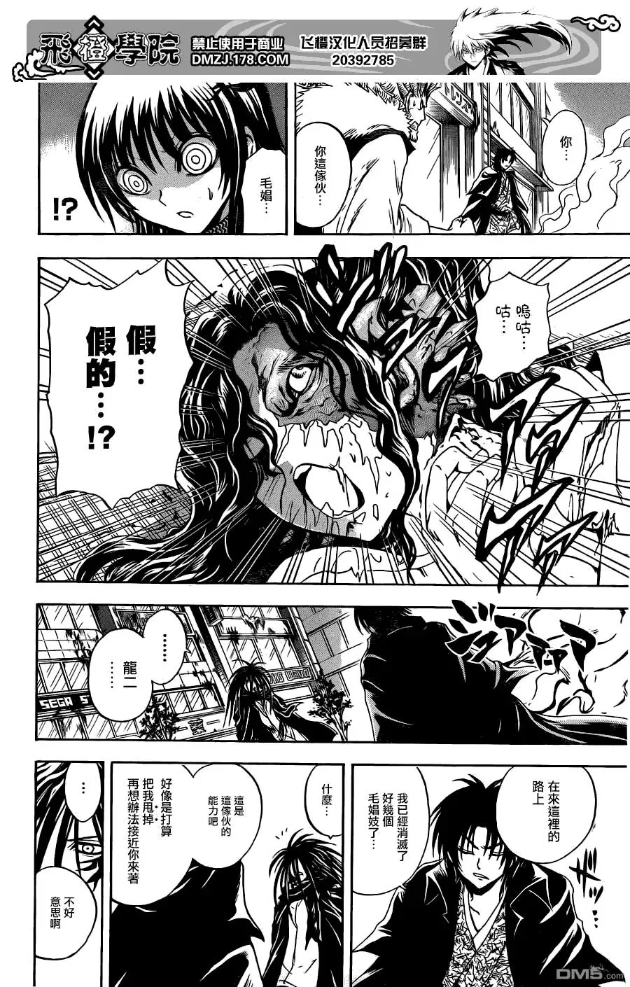第175幕 黑影 第11页