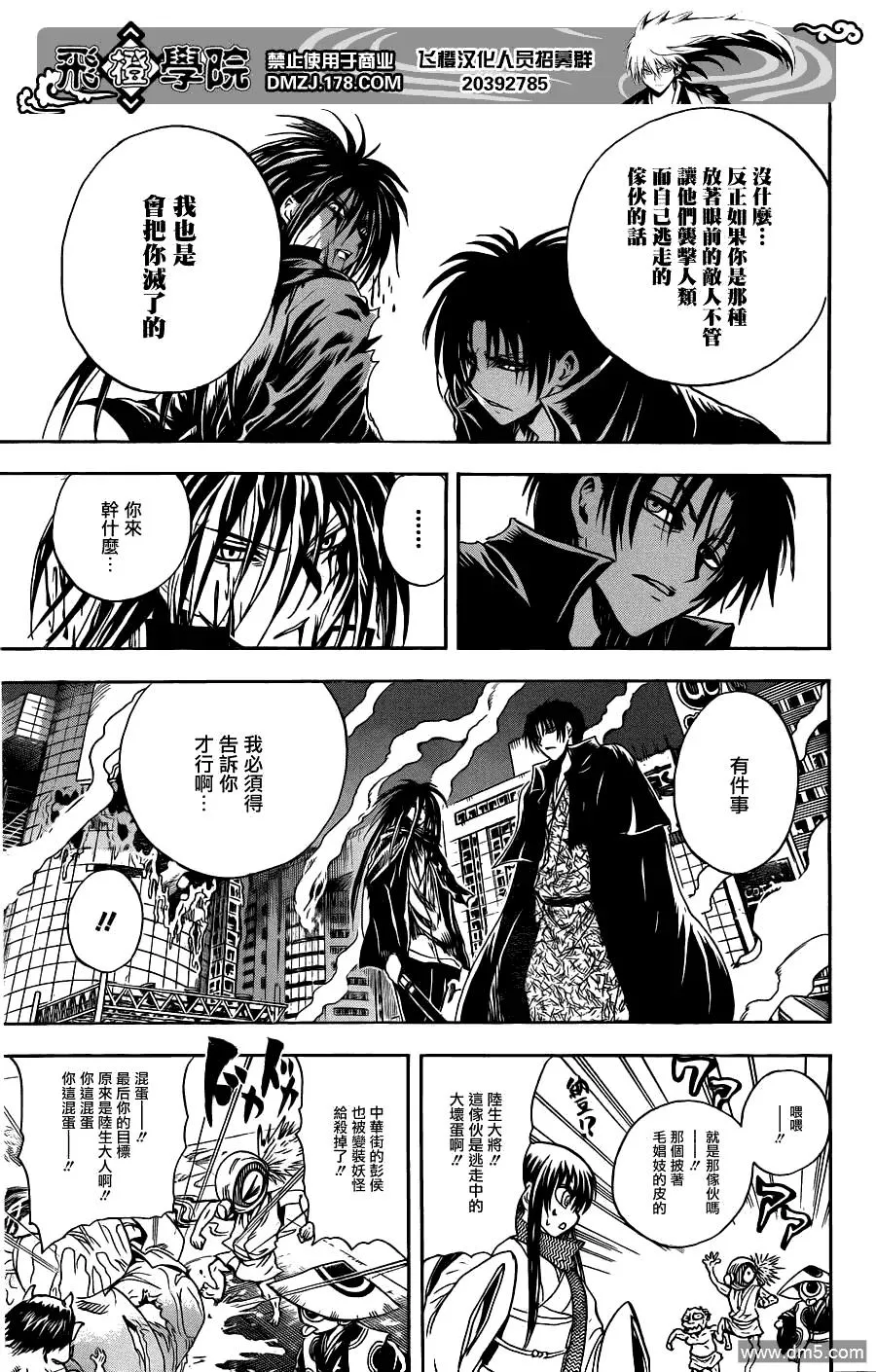 第175幕 黑影 第12页