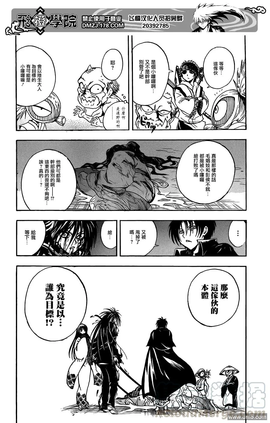 第175幕 黑影 第13页