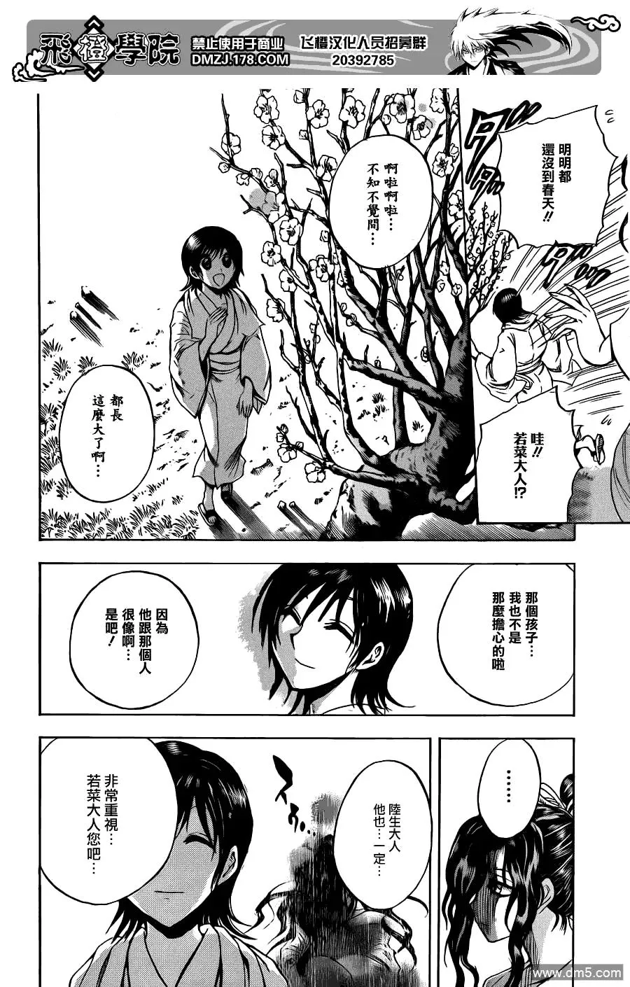 第175幕 黑影 第15页