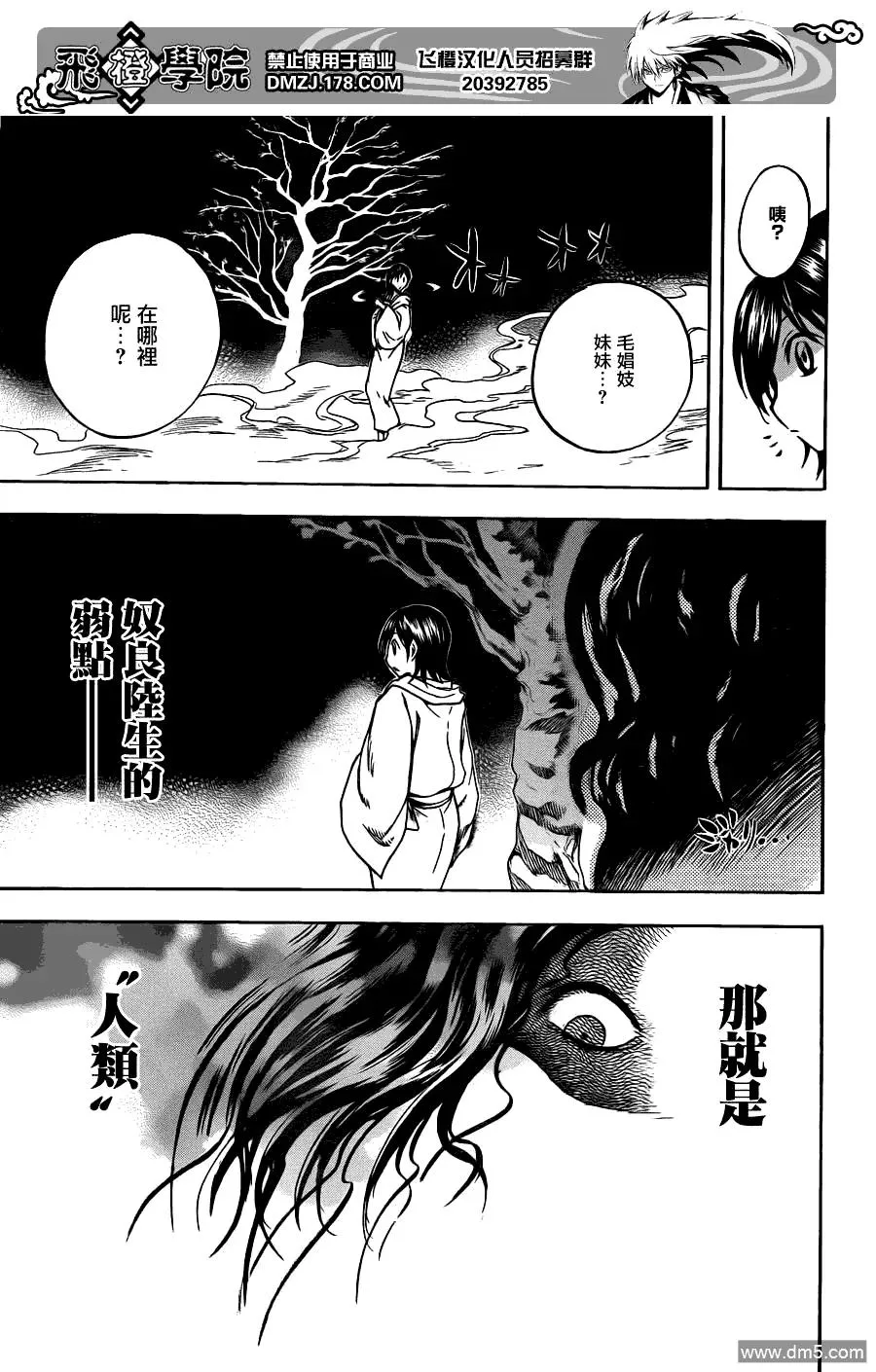 第175幕 黑影 第16页