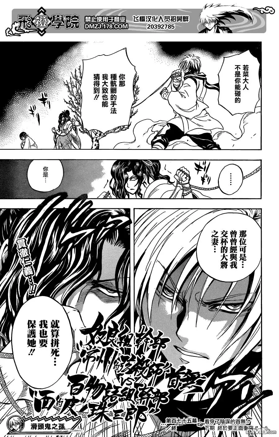 第175幕 黑影 第18页
