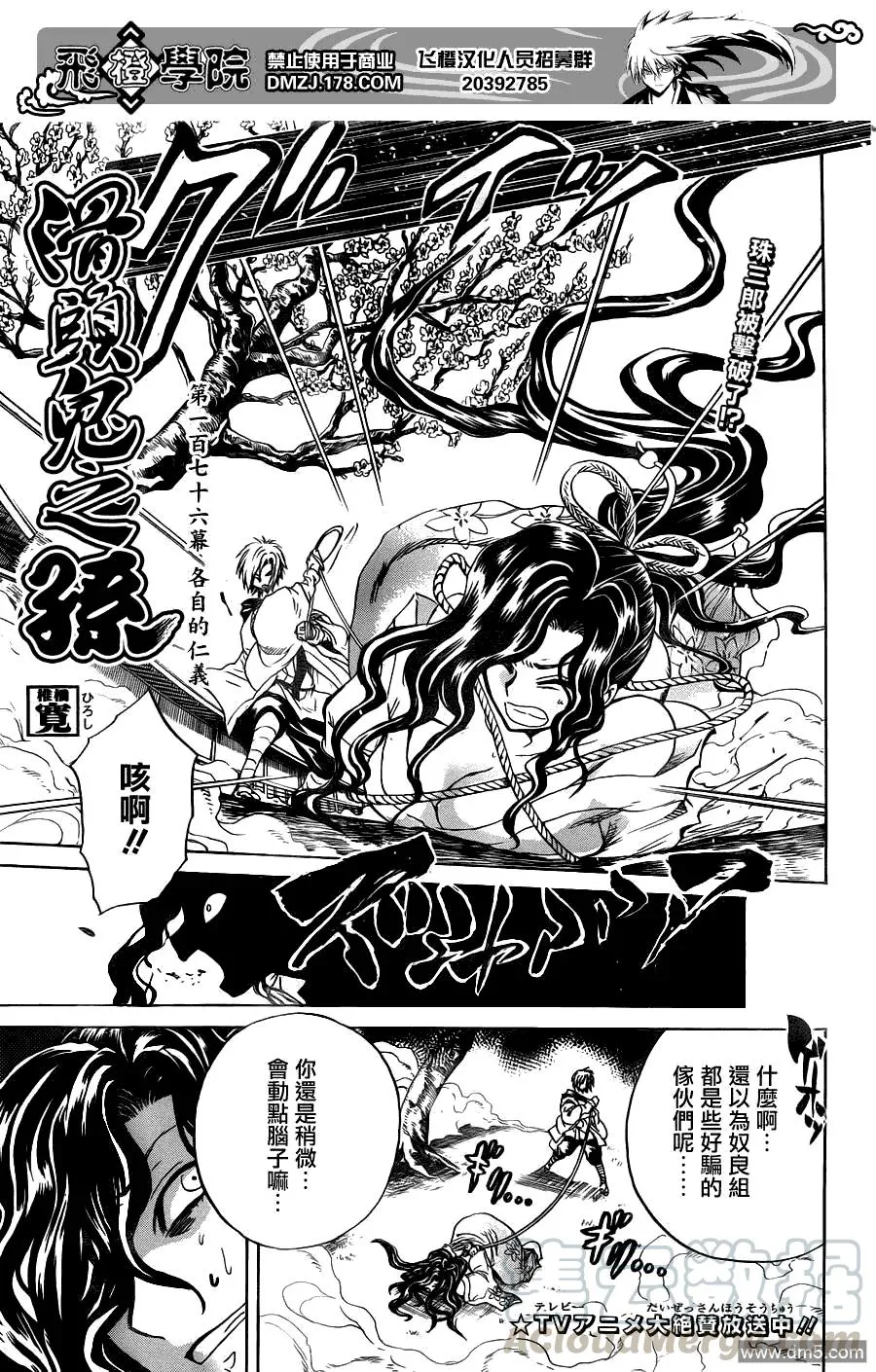 第176幕 各自的仁义 第1页