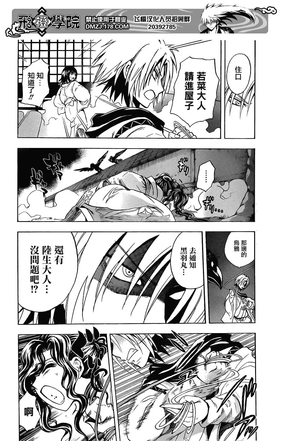 第176幕 各自的仁义 第2页