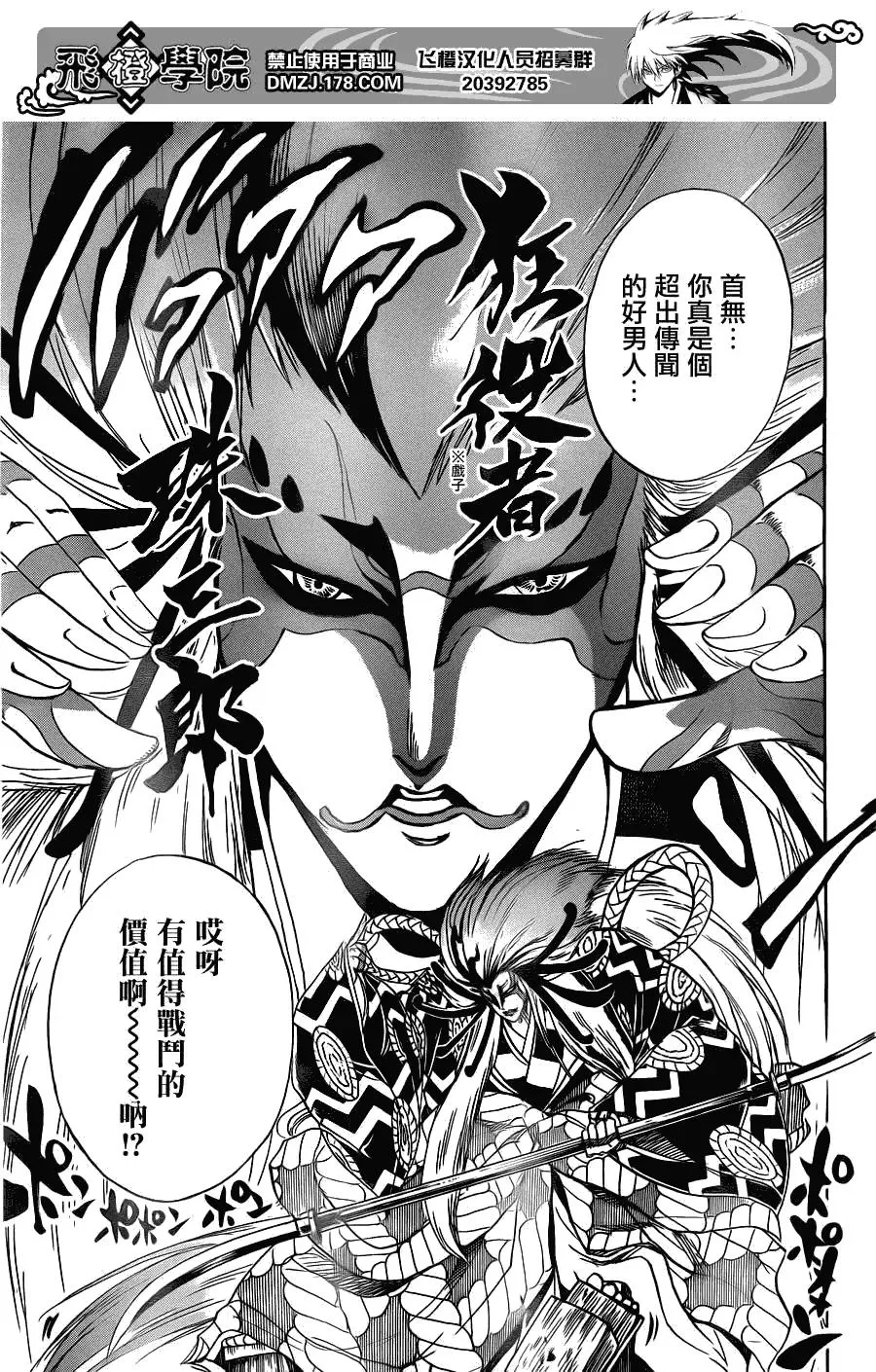 第176幕 各自的仁义 第7页